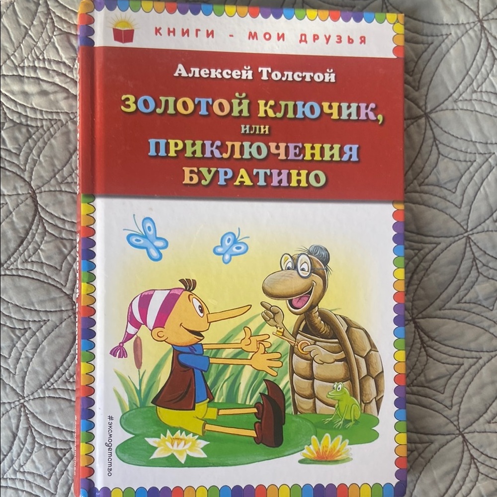 Russian book for kids